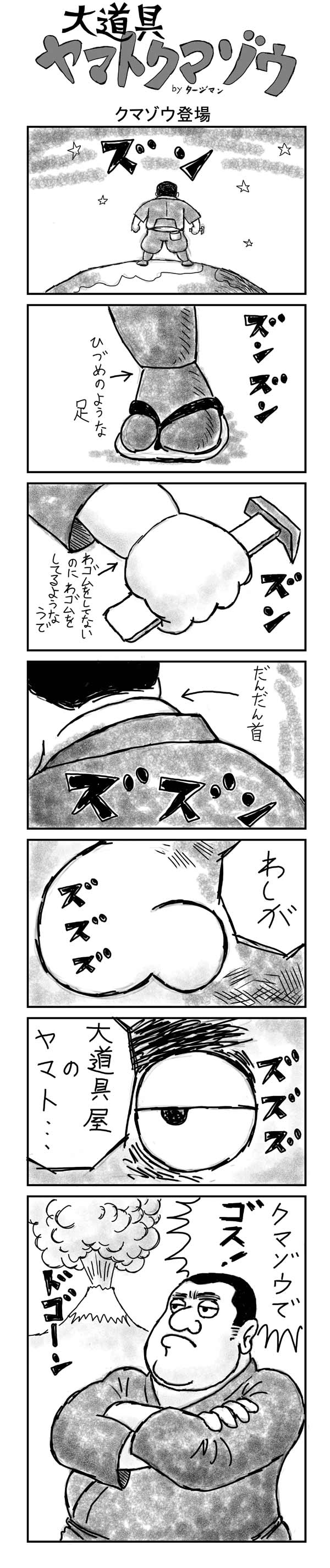 ヤマトクマゾウ