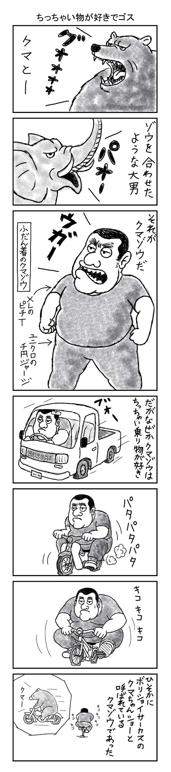 ヤマトクマゾウ