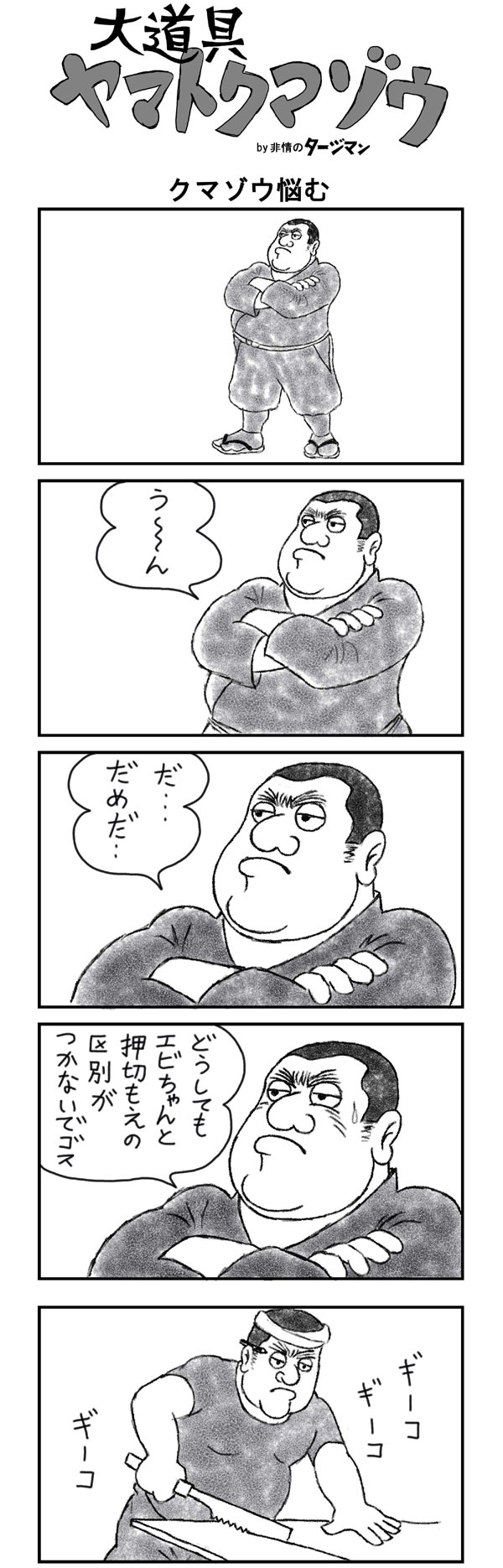 ヤマトクマゾウ