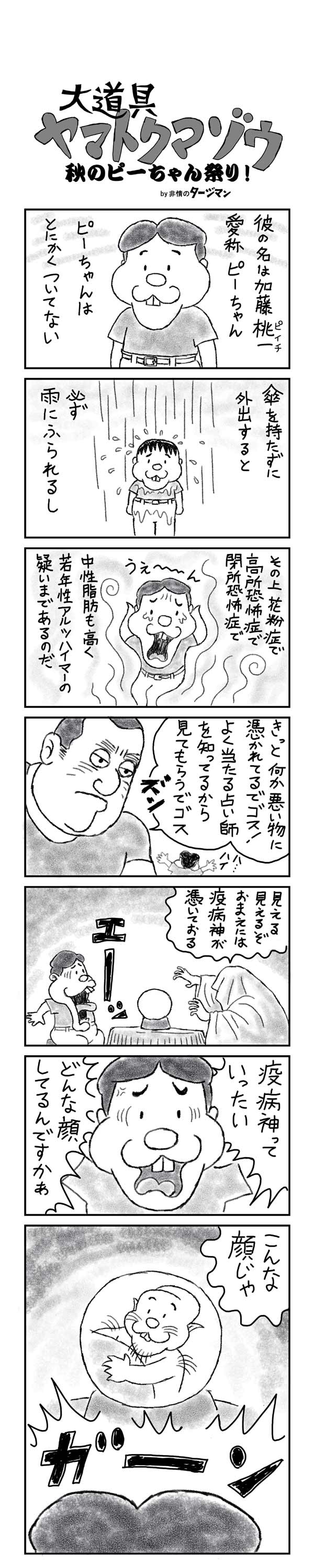 ヤマトクマゾウ