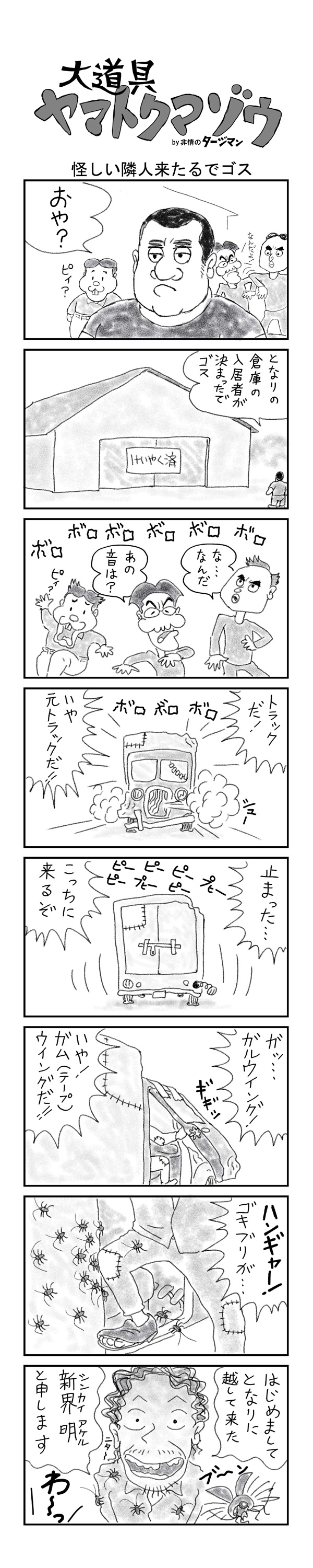 ヤマトクマゾウ