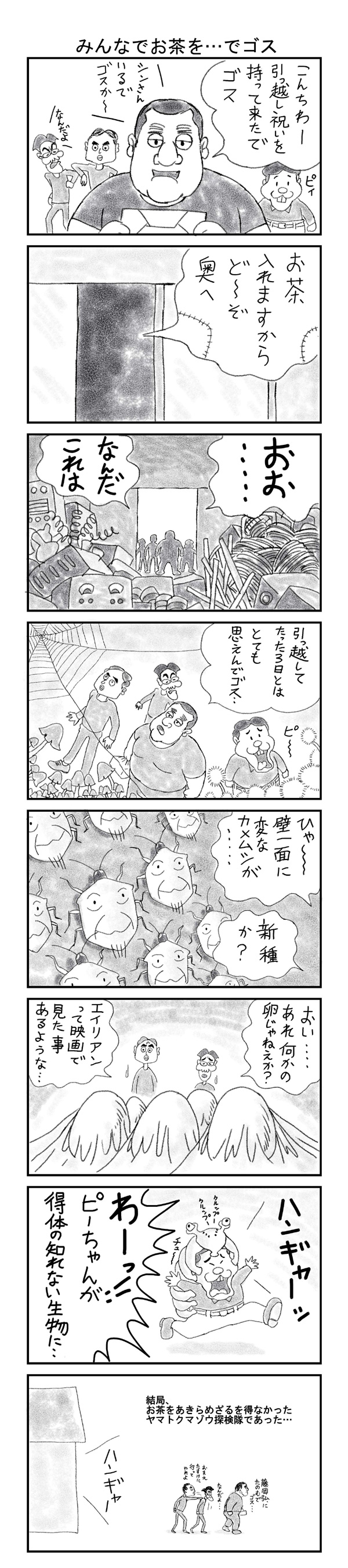 ヤマトクマゾウ