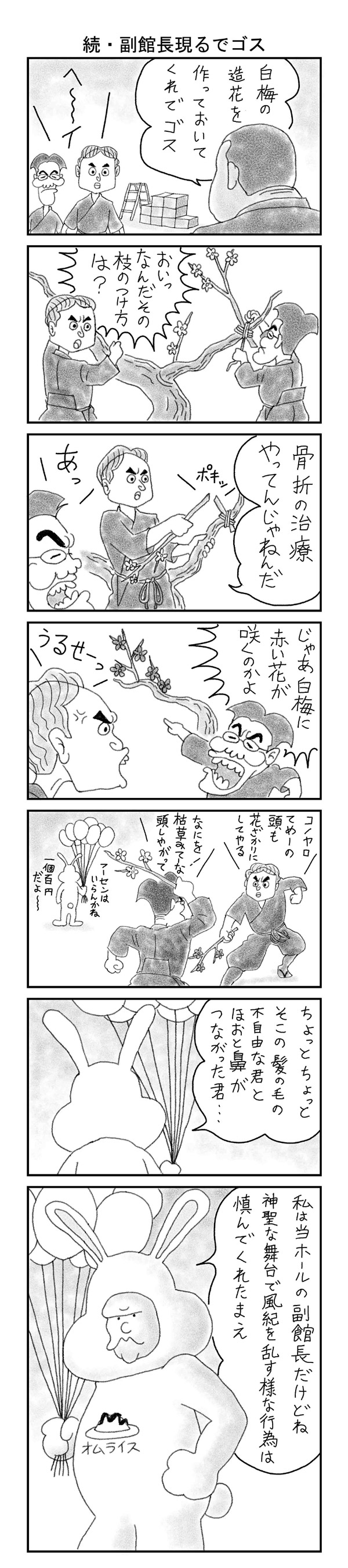 ヤマトクマゾウ