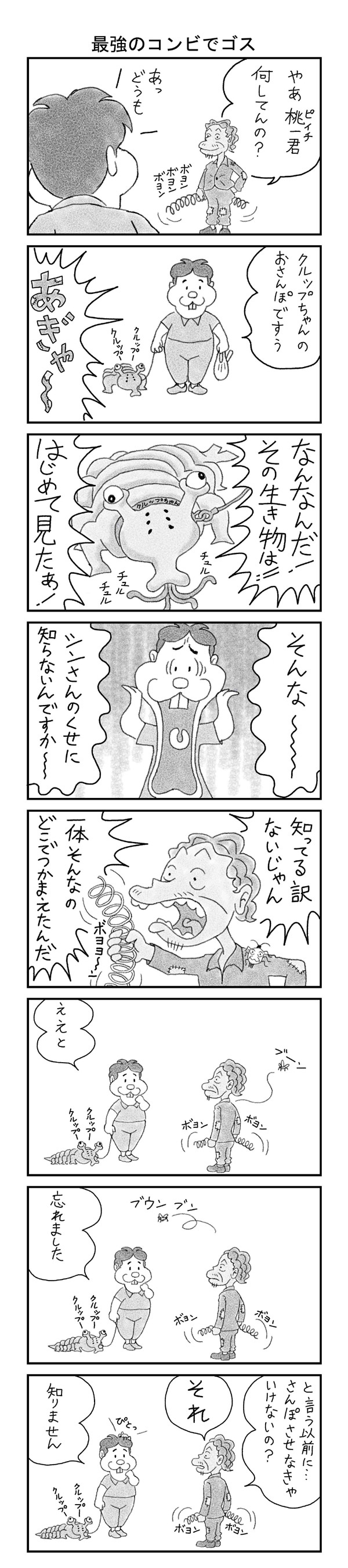 ヤマトクマゾウ