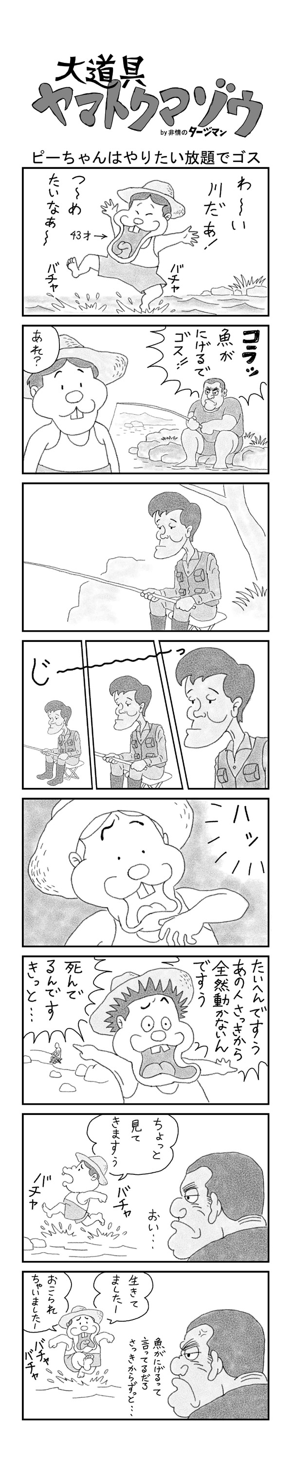 ヤマトクマゾウ