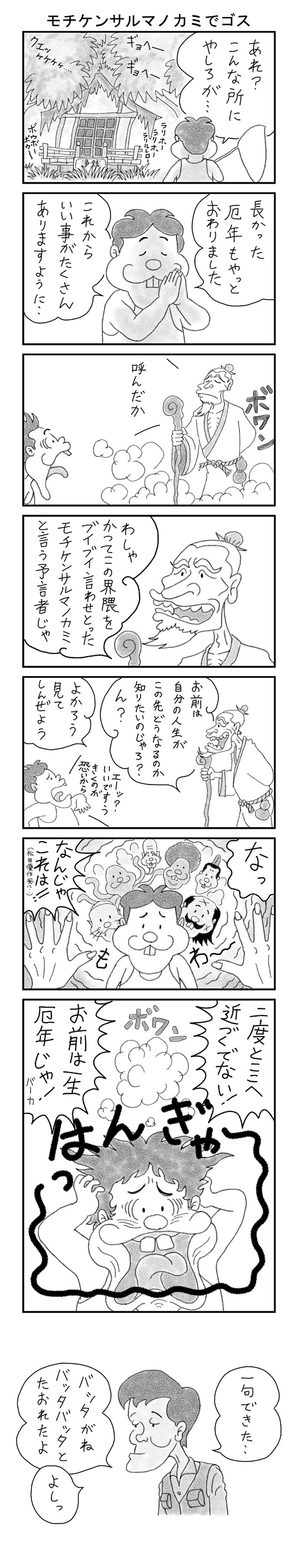 ヤマトクマゾウ