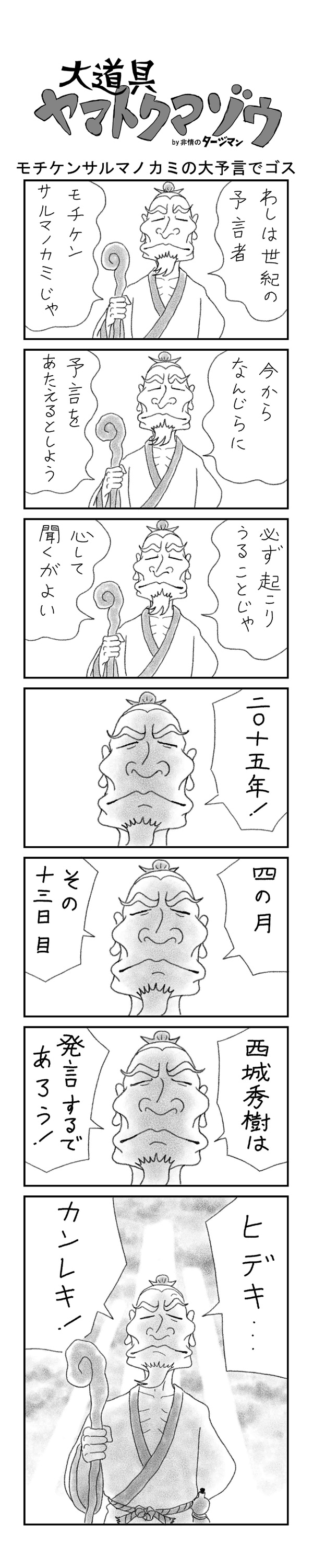 ヤマトクマゾウ