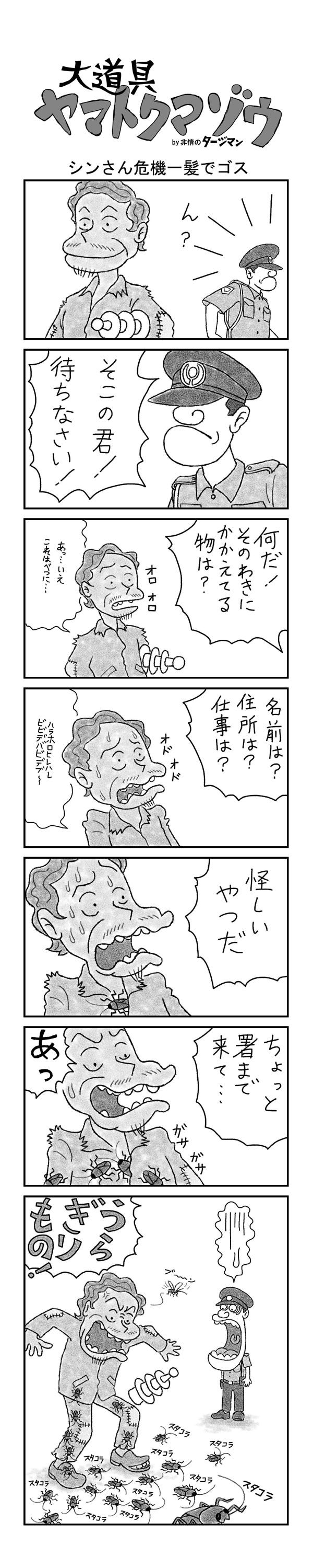 ヤマトクマゾウ