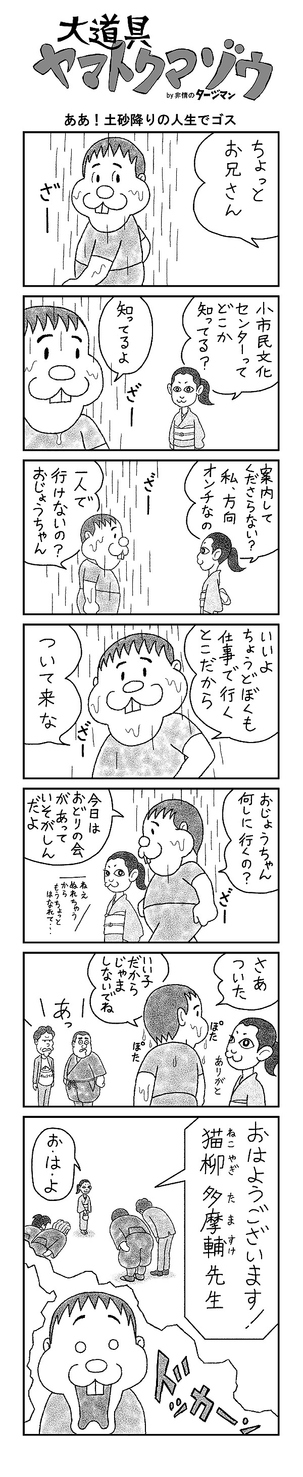 ヤマトクマゾウ