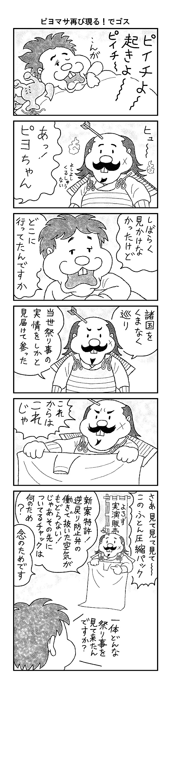 ヤマトクマゾウ