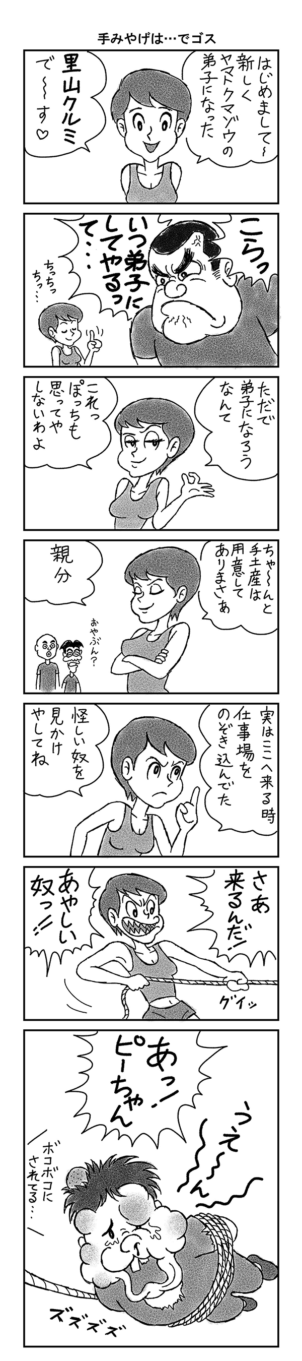 ヤマトクマゾウ