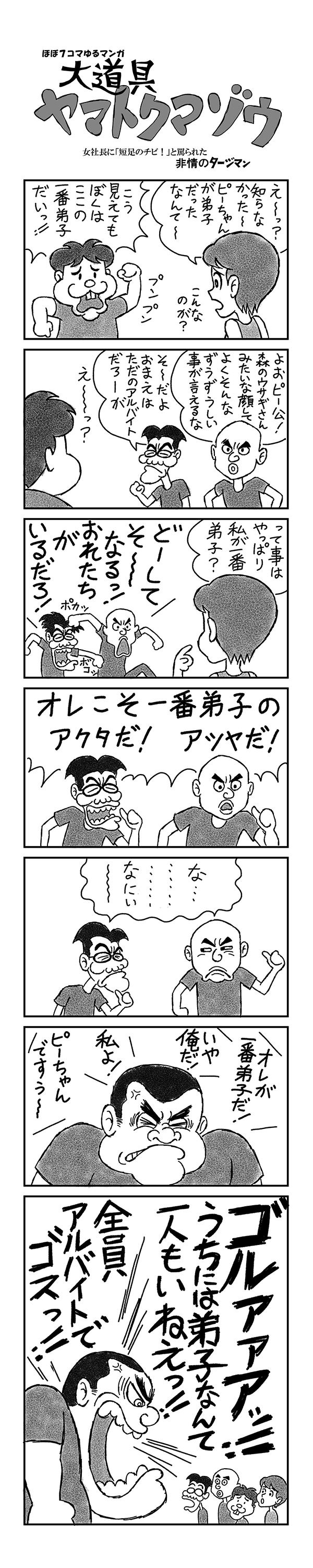 ヤマトクマゾウ