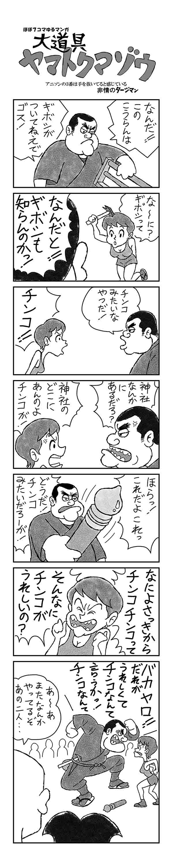 ヤマトクマゾウ