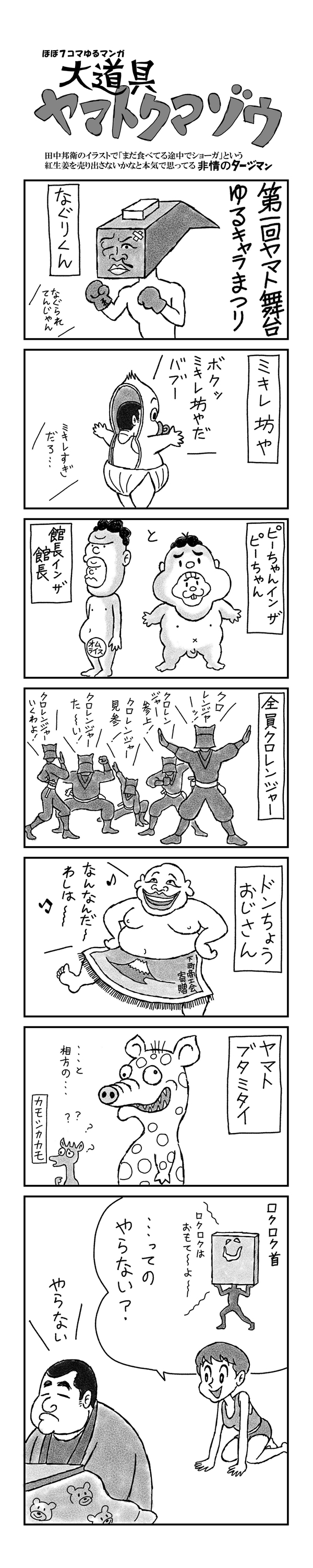 ヤマトクマゾウ