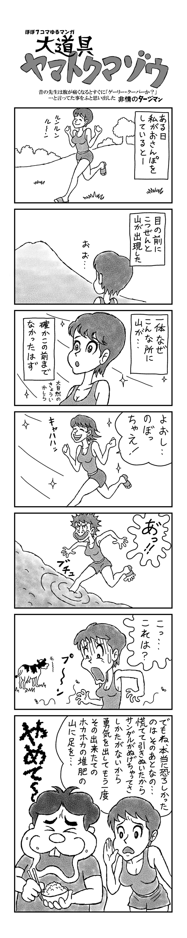 ヤマトクマゾウ