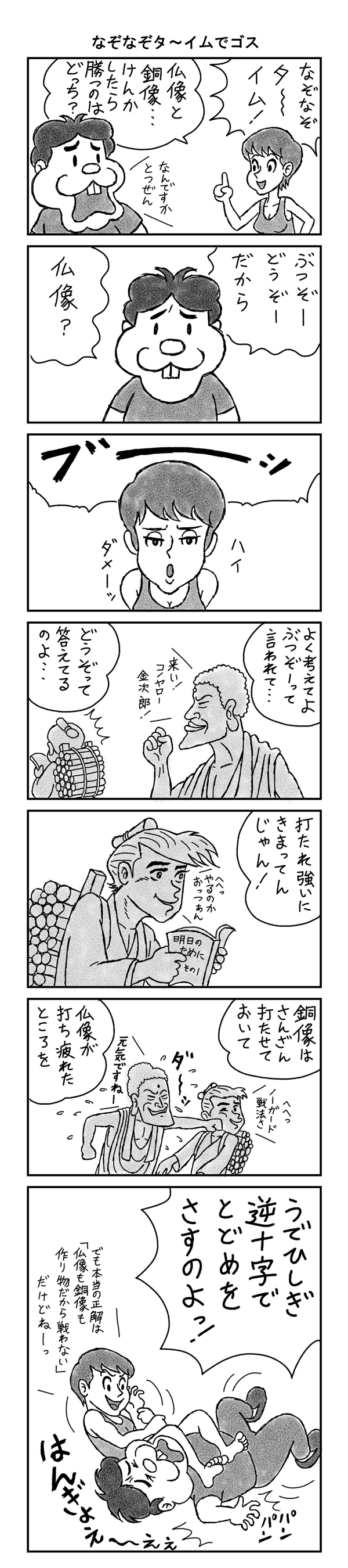 ヤマトクマゾウ