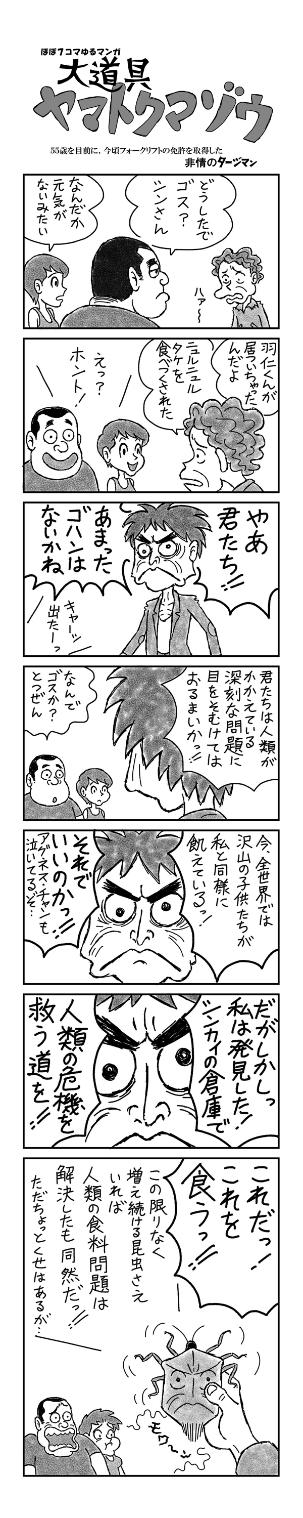 ヤマトクマゾウ