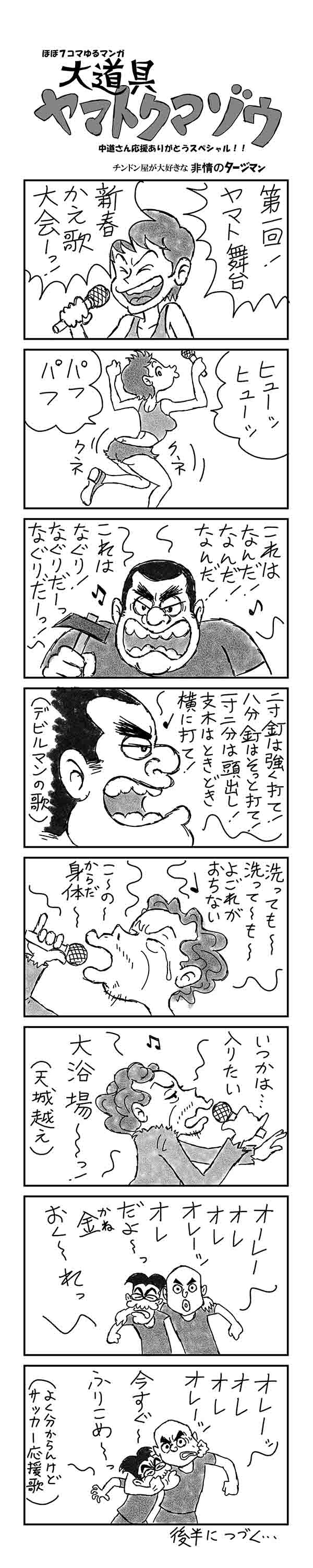 ヤマトクマゾウ