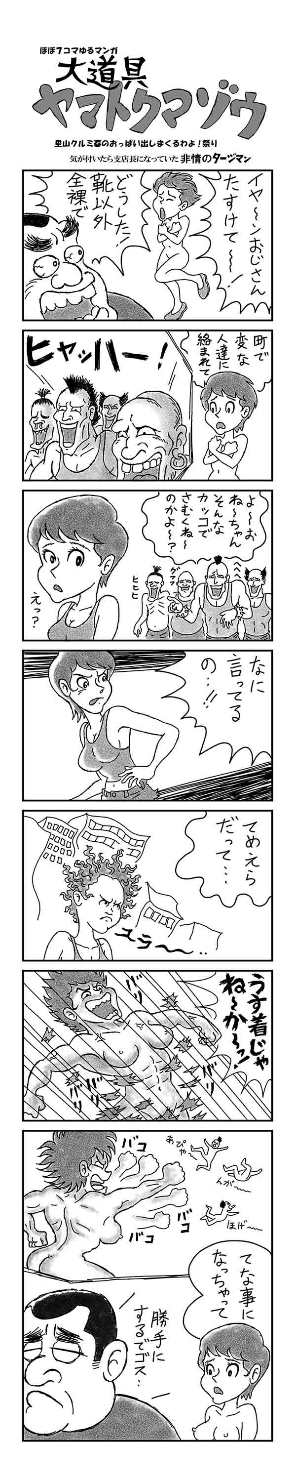 ヤマトクマゾウ