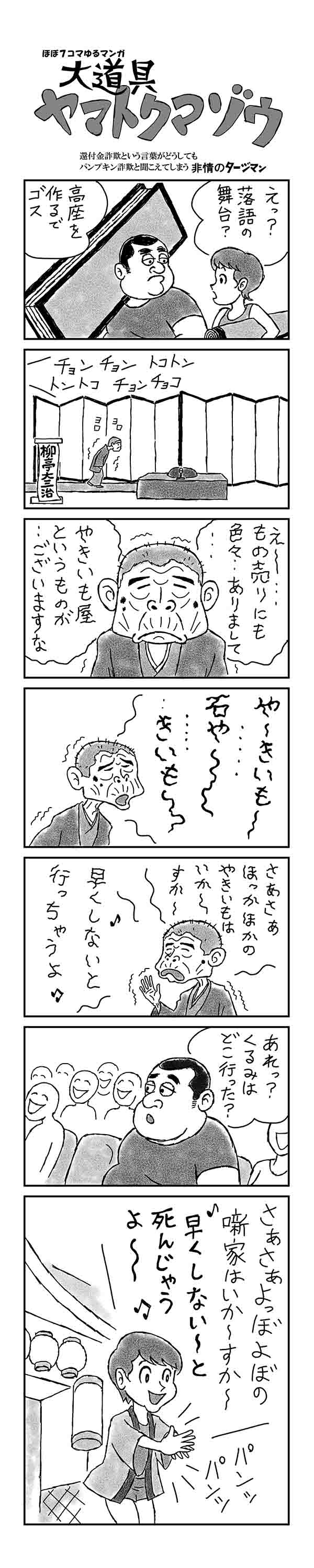 ヤマトクマゾウ