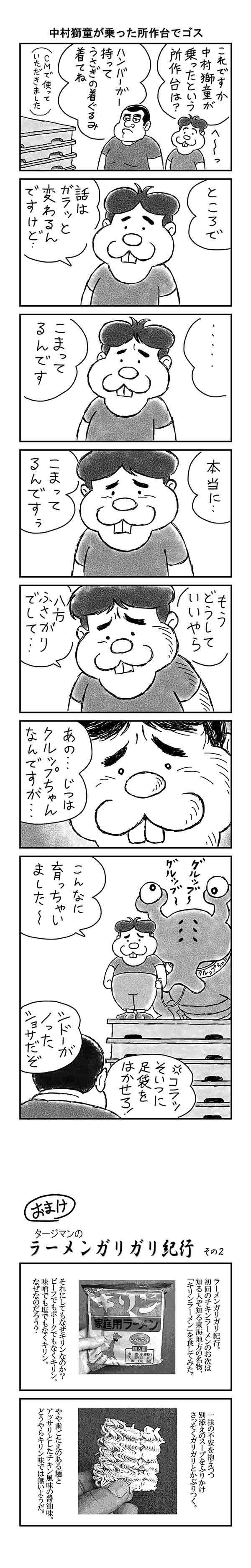 ヤマトクマゾウ