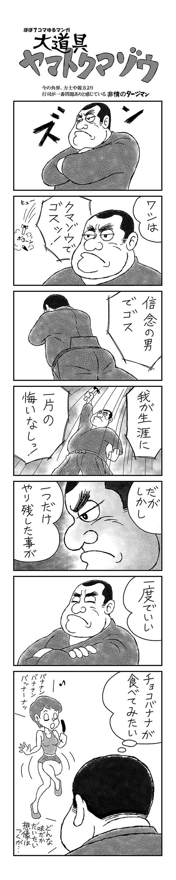 ヤマトクマゾウ