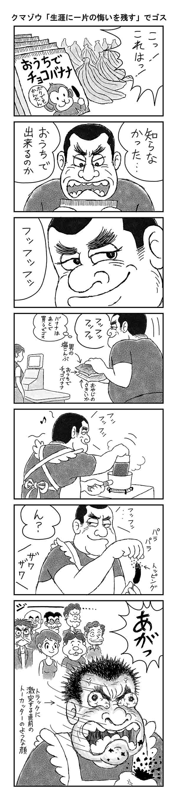 ヤマトクマゾウ