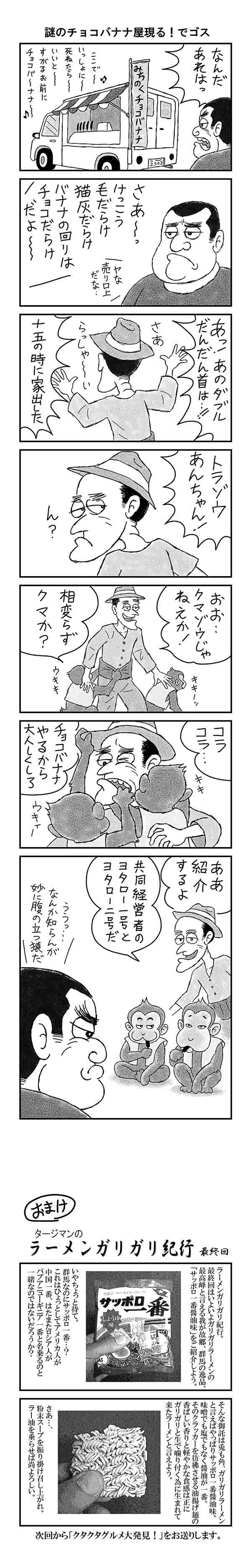 ヤマトクマゾウ